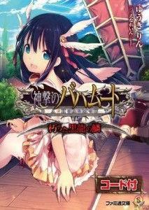 巴哈姆特之怒 2019