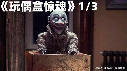玩偶盒惊魂,揭秘暗藏的恐怖秘密