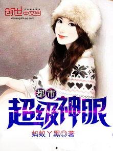 都市超级神眼,神眼觉醒，透视人间百态