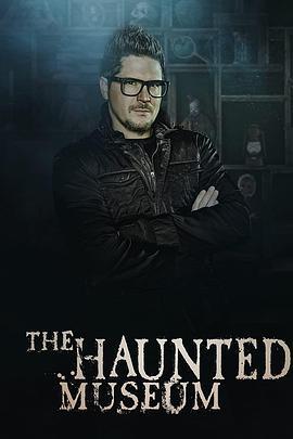 闹鬼博物馆 第一季,揭开神秘诅咒的惊悚之旅