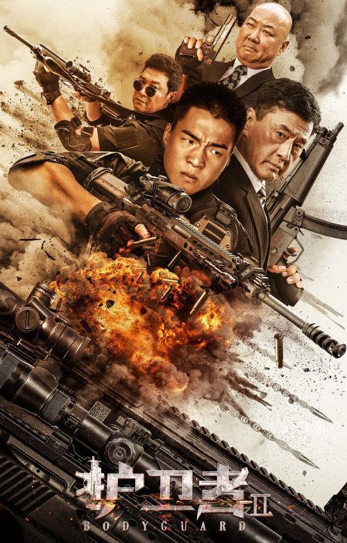 护卫者2,守护使命再启，巅峰对决即将上演